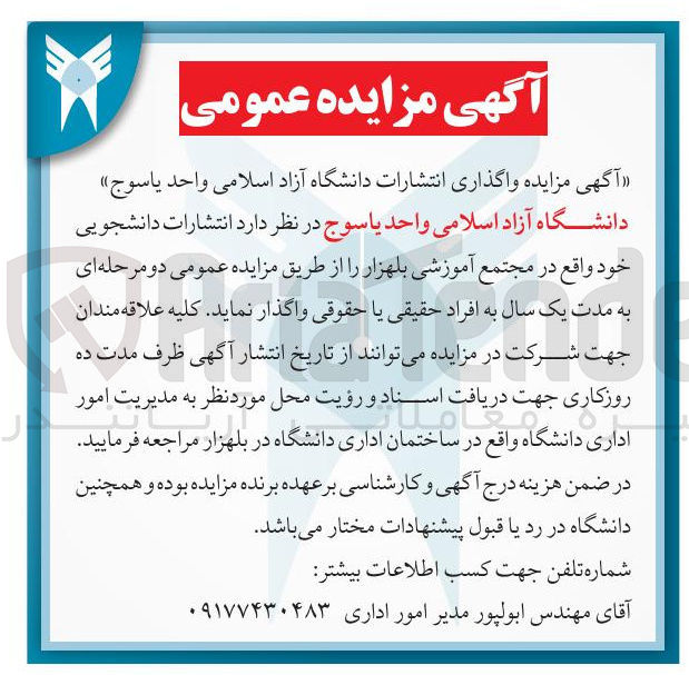 تصویر کوچک آگهی انتشارات دانشجویی 