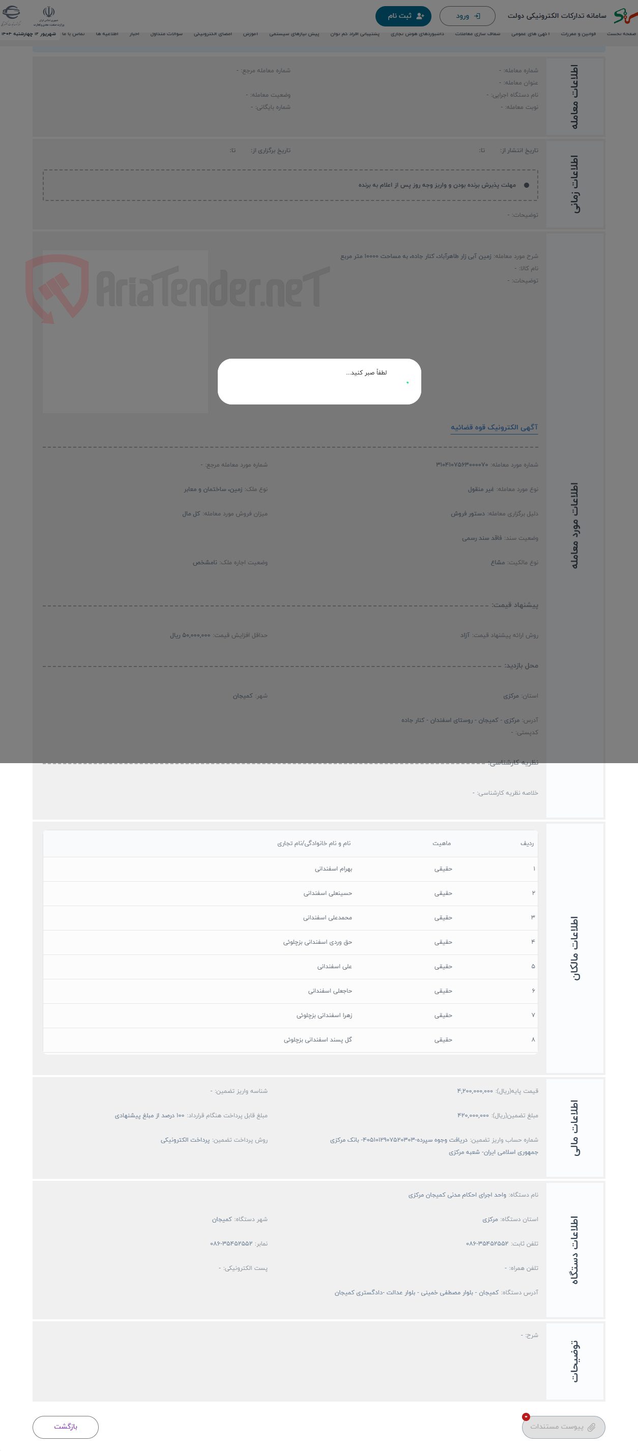 تصویر کوچک آگهی حراج زمین آبی زار طاهرآباد، کنار جاده، به مساحت 10000 متر مربع 