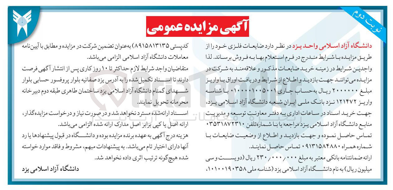 تصویر کوچک آگهی فروش ضایعات فلزی