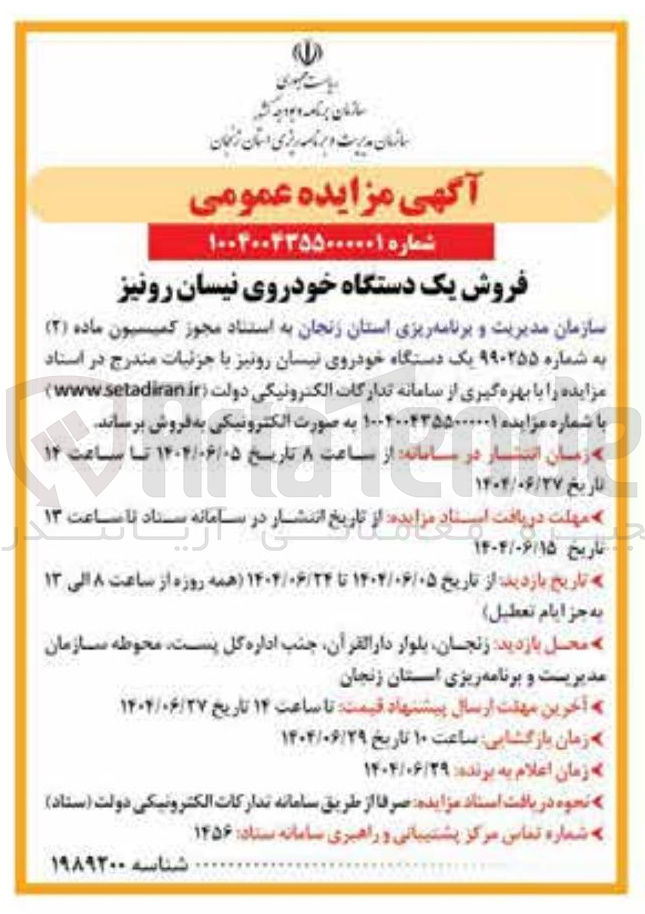 تصویر کوچک آگهی فروش یک دستگاه خودروی نیسان رونیز 