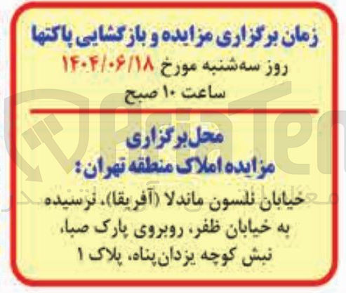تصویر کوچک آگهی فروش املاک