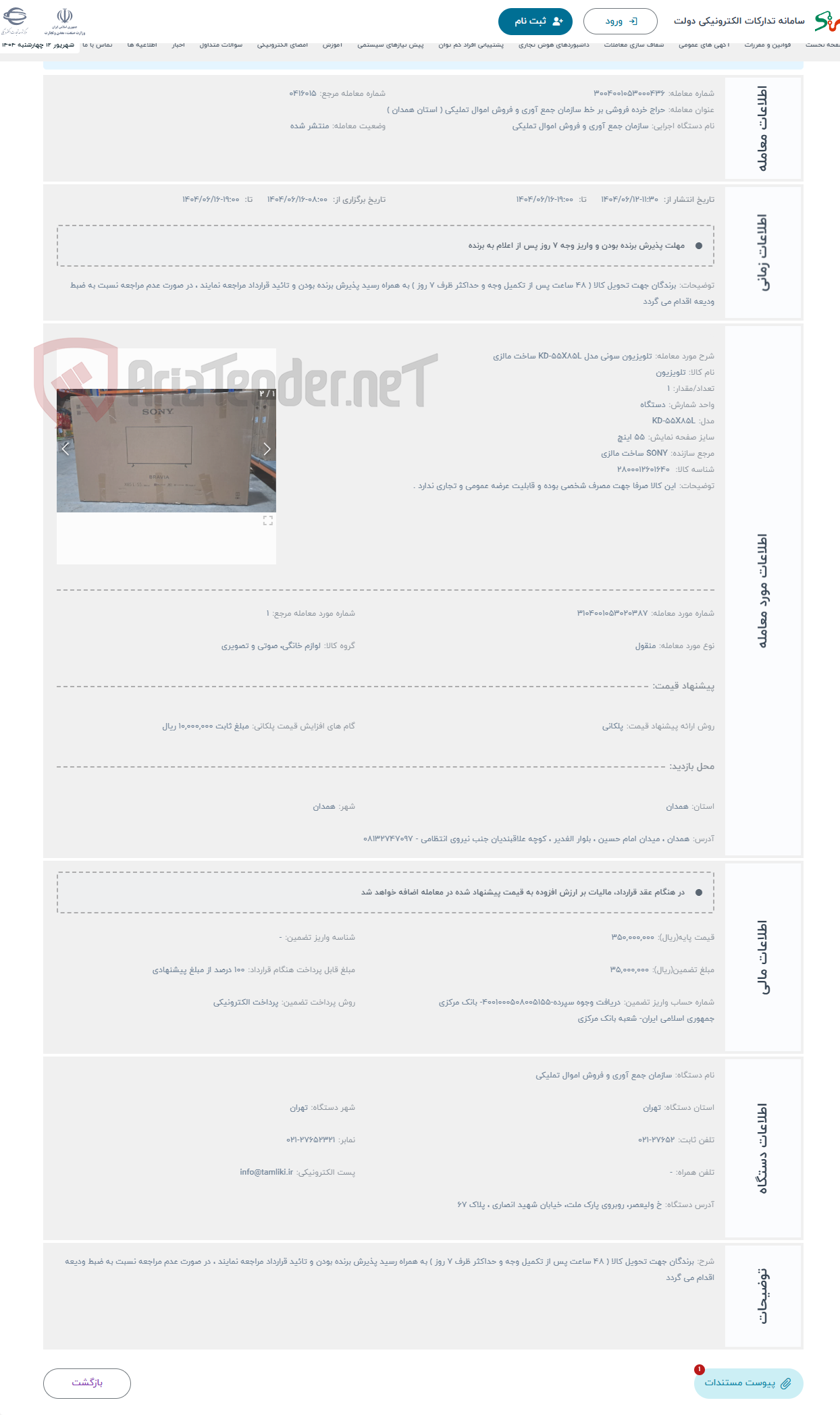 تصویر کوچک آگهی حراج تلویزیون سونی مدل KD-55X85L ساخت مالزی 