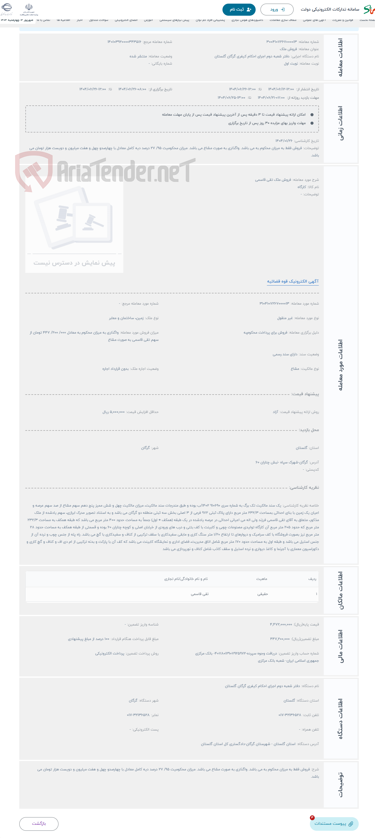 تصویر کوچک آگهی حراج فروش ملک تقی قاسمی
