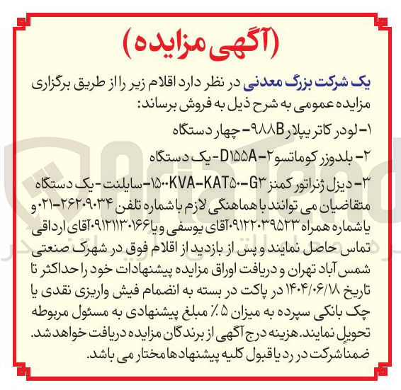 تصویر کوچک آگهی ۲ - بلدوزر کوماتسو ۲ - D۱۵۵۸ - یک دستگاه