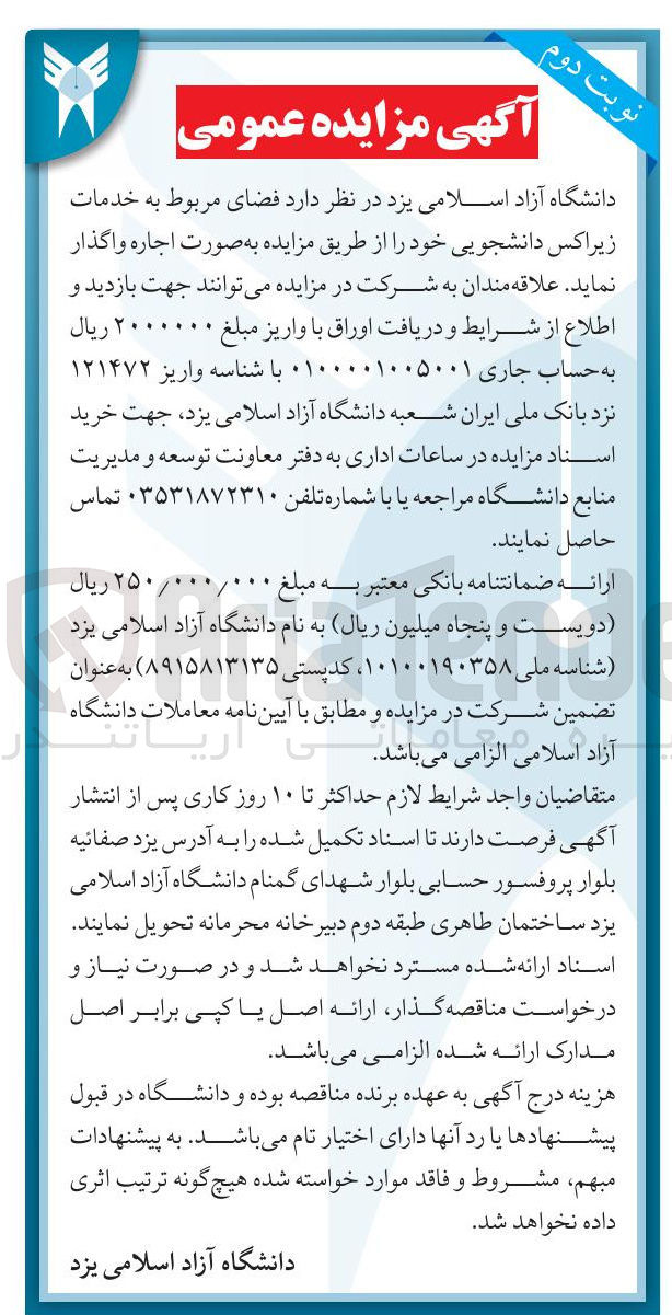 تصویر کوچک آگهی  خدمات زیراکس دانشجویی