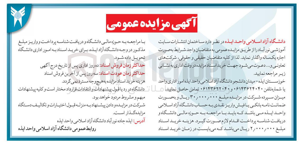 تصویر کوچک آگهی ساختمان انتشارات سایت آموزشی