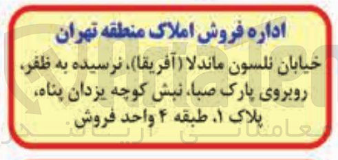 تصویر کوچک آگهی فروش املاک 
