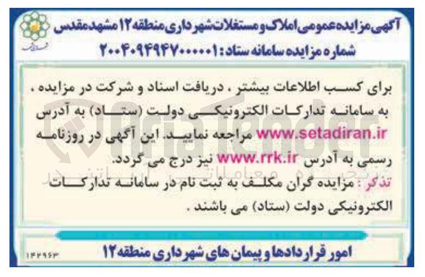تصویر کوچک آگهی فروش املاک 