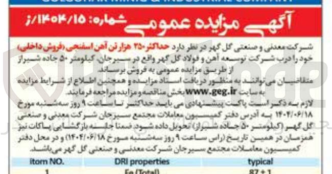 تصویر کوچک آگهی  ۳۵۰ هزار تن آهن اسفنجی فروش داخلی 