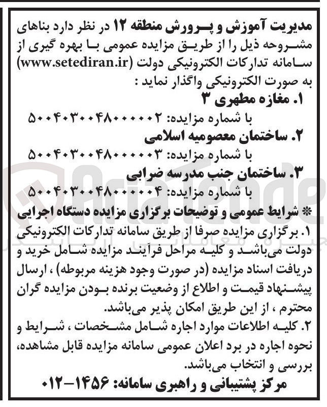 تصویر کوچک آگهی واگذاری مغازه مطهری 3