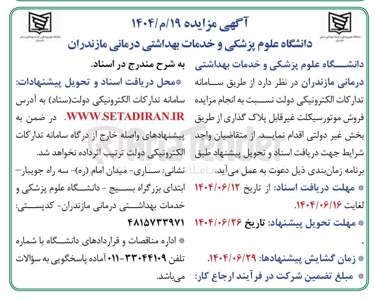 تصویر کوچک آگهی فروش موتورسیکلت غیر قابل پلاک گذاری