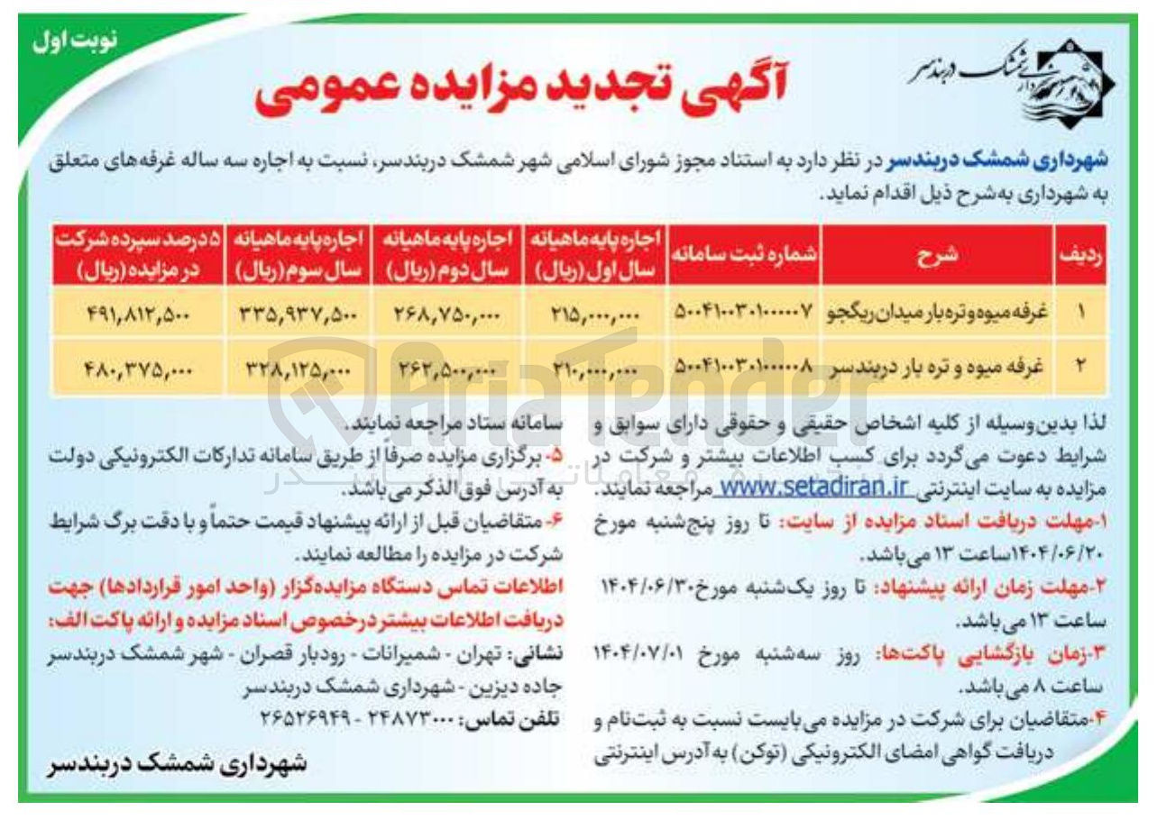 تصویر کوچک آگهی غرفه میوه و تره بار