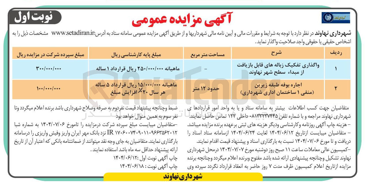 تصویر کوچک آگهی اجاره بوفه طبقه زیرین منفی ۱ ساختمان 