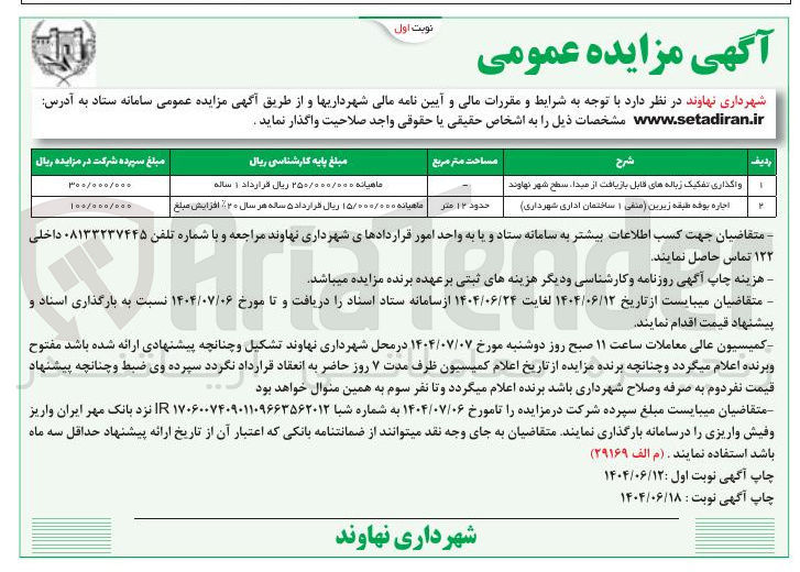 تصویر کوچک آگهی اجاره بوفه طبقه زیرین منفی | ساختمان 