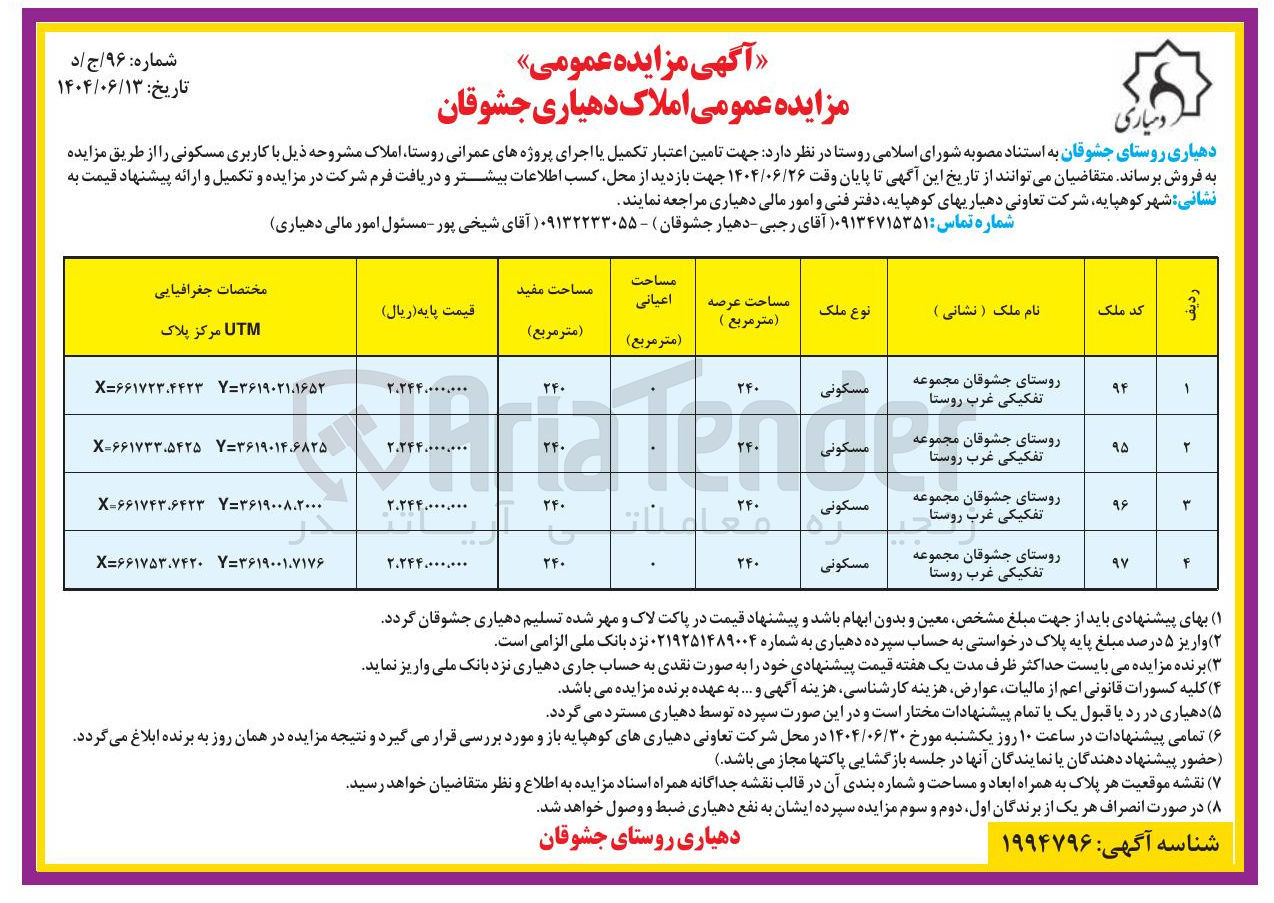 تصویر کوچک آگهی فروش املاک در 4 ردیف با کاربری مسکونی