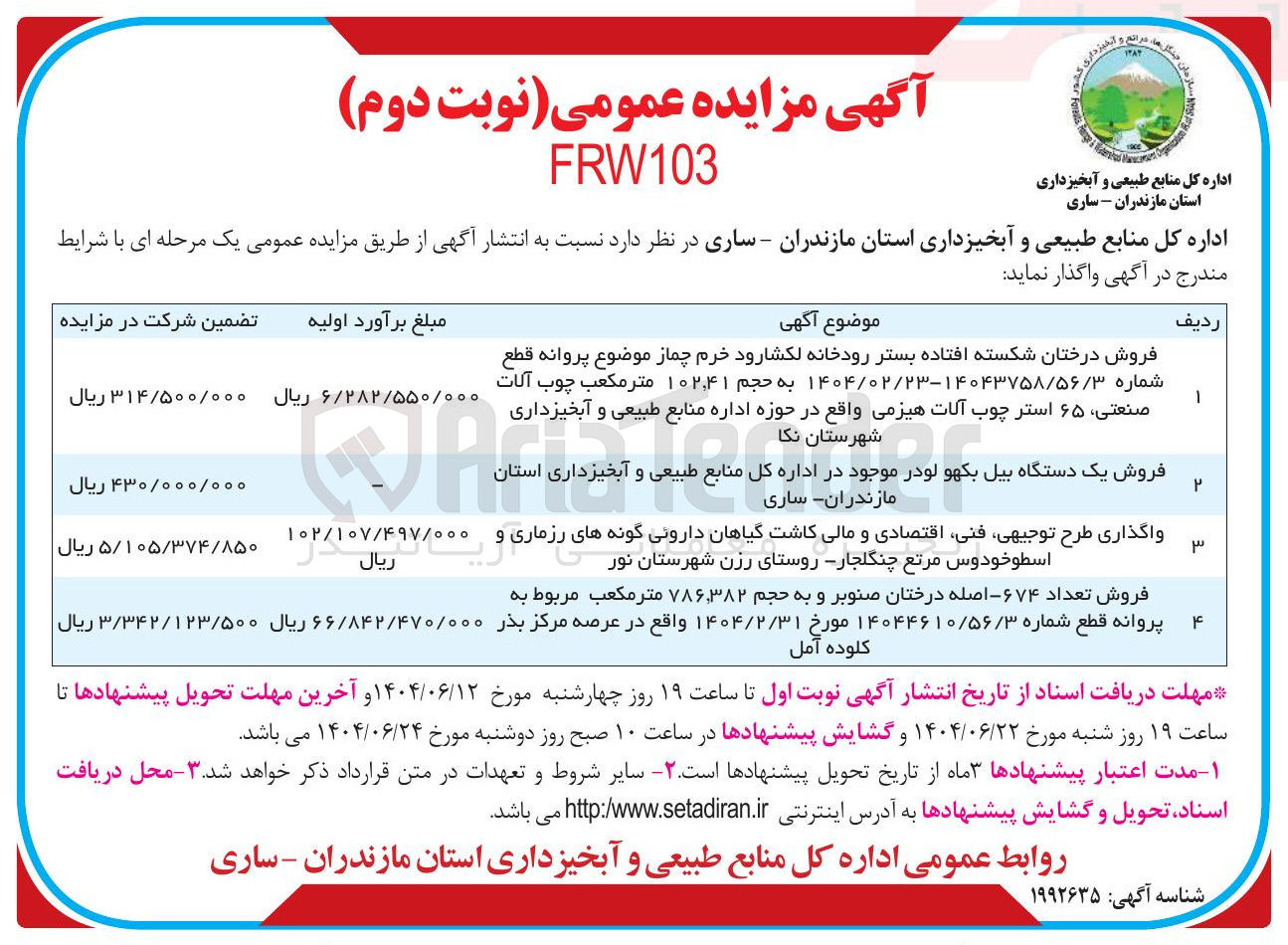تصویر کوچک آگهی فروش تعداد ۶۷۴ - اصله درختان صنوبر و به حجم ۷۸۶,۳۸۲ متر مکعب مربوط به  پروانه قطع شماره ۱۴۰۴۴۶۱۰/۵۶/۳ 