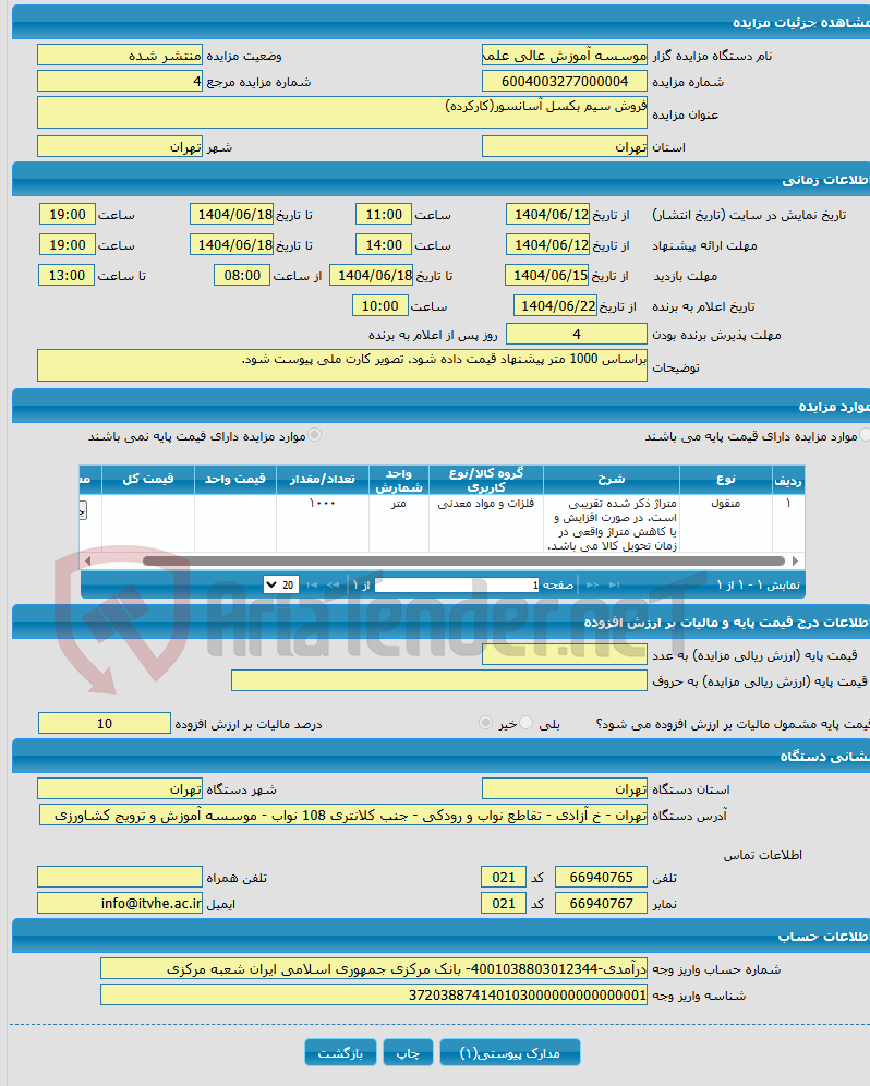 تصویر کوچک آگهی فروش سیم بکسل آسانسور(کارکرده)