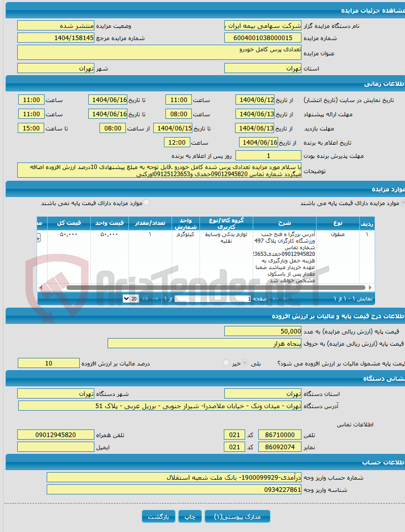 تصویر کوچک آگهی تعدادی پرس کامل خودرو
