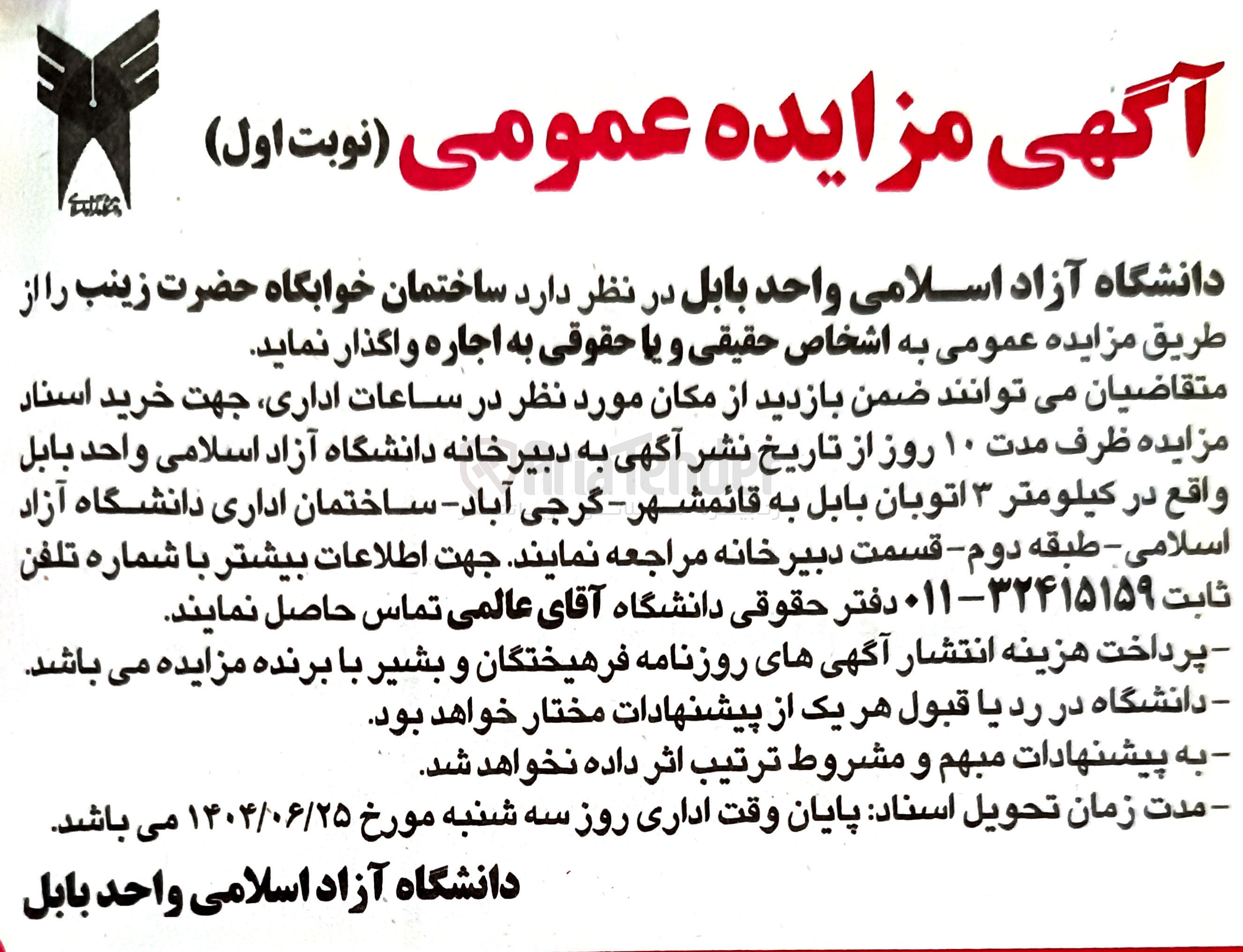 تصویر کوچک آگهی اجاره ساختمان خوابگاه حضرت زینب