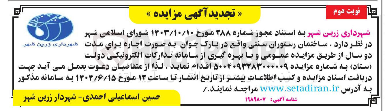 تصویر کوچک آگهی اجاره ساختمان رستوران سنتی