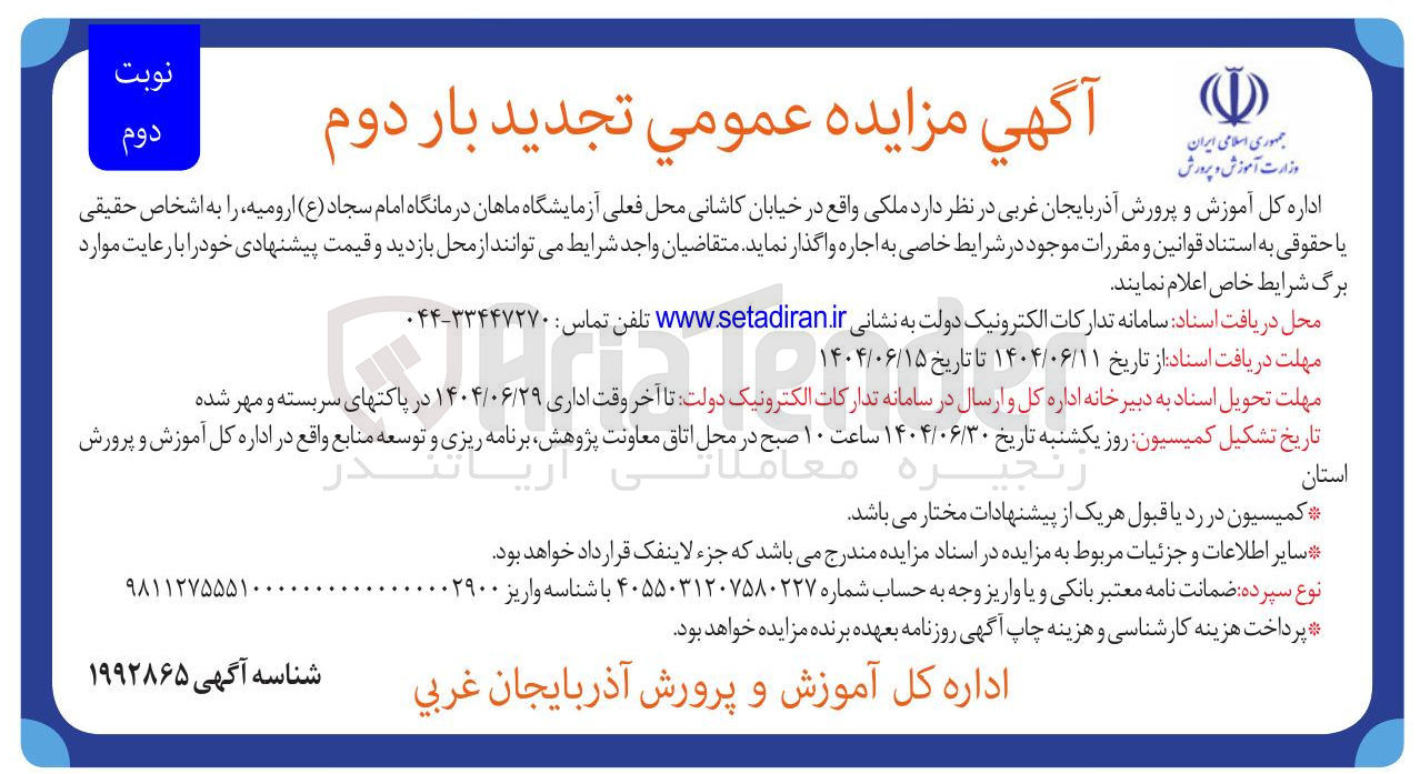 تصویر کوچک آگهی اجاره ملکی که محل فعلی آزمایشگاه ماهان