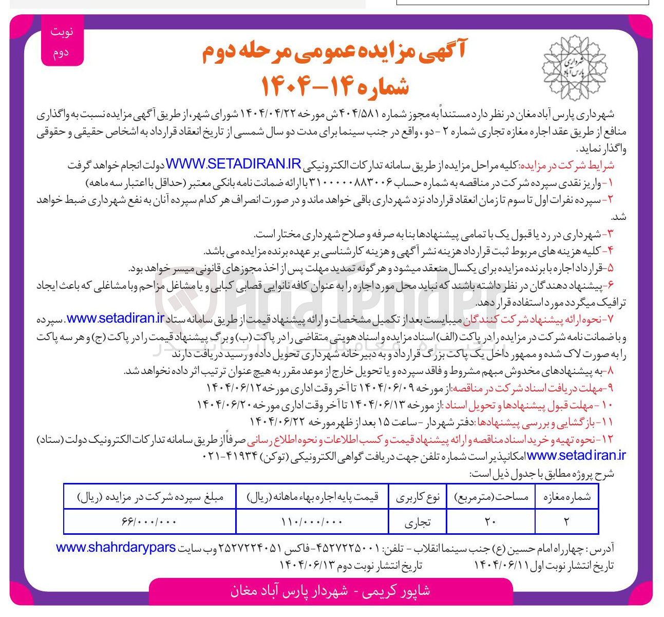 تصویر کوچک آگهی اجاره مغازه تجاری