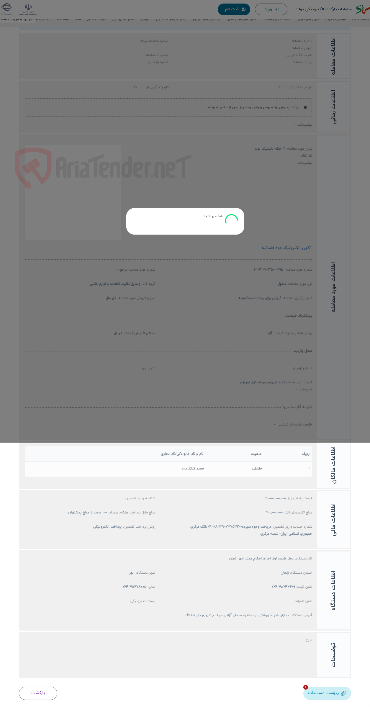 تصویر کوچک آگهی حراج 4 حلقه لاستیک لودر