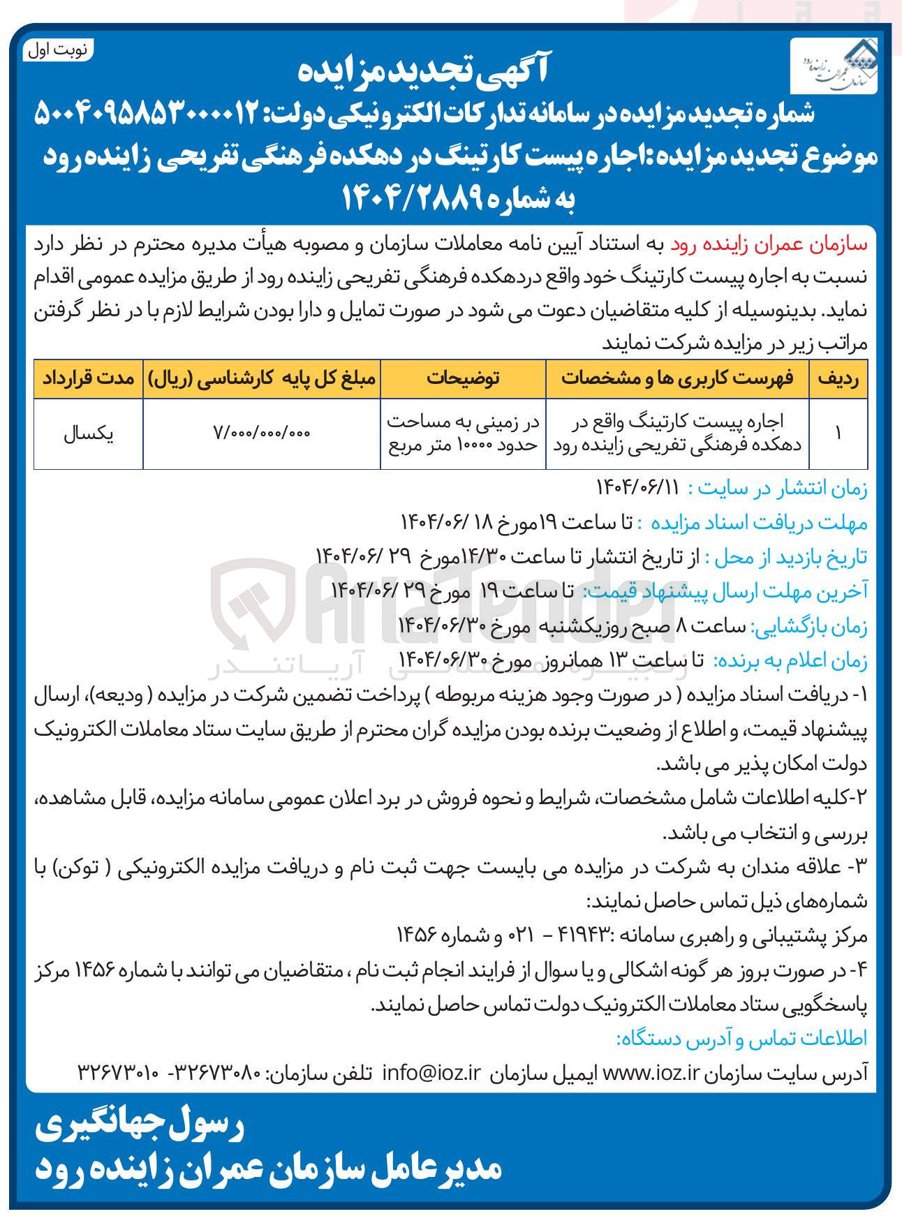 تصویر کوچک آگهی اجاره پیست کارتینگ