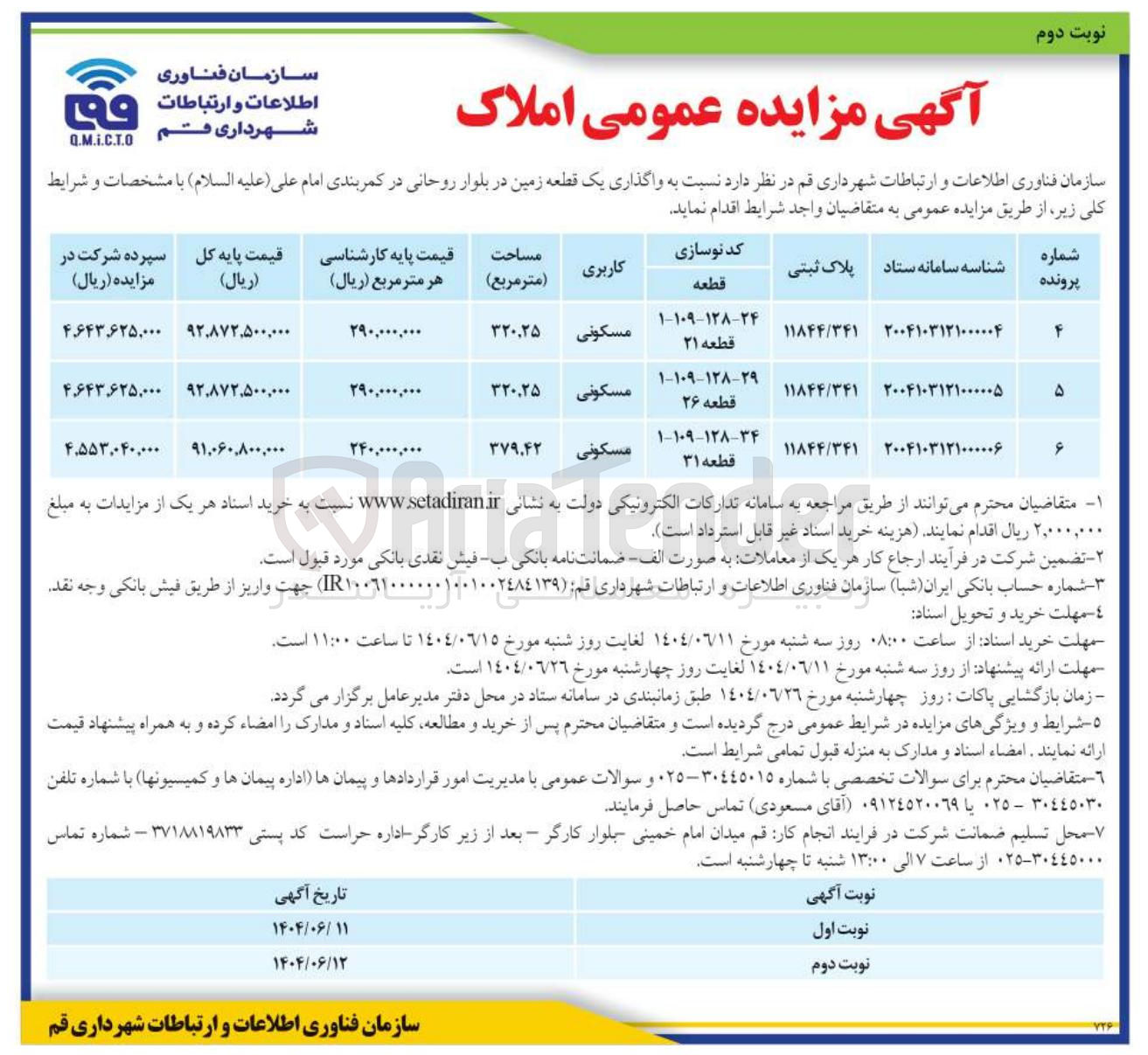 تصویر کوچک آگهی فروش یک قطعه زمین به کد قطعه 21 و با کاربری مسکونی