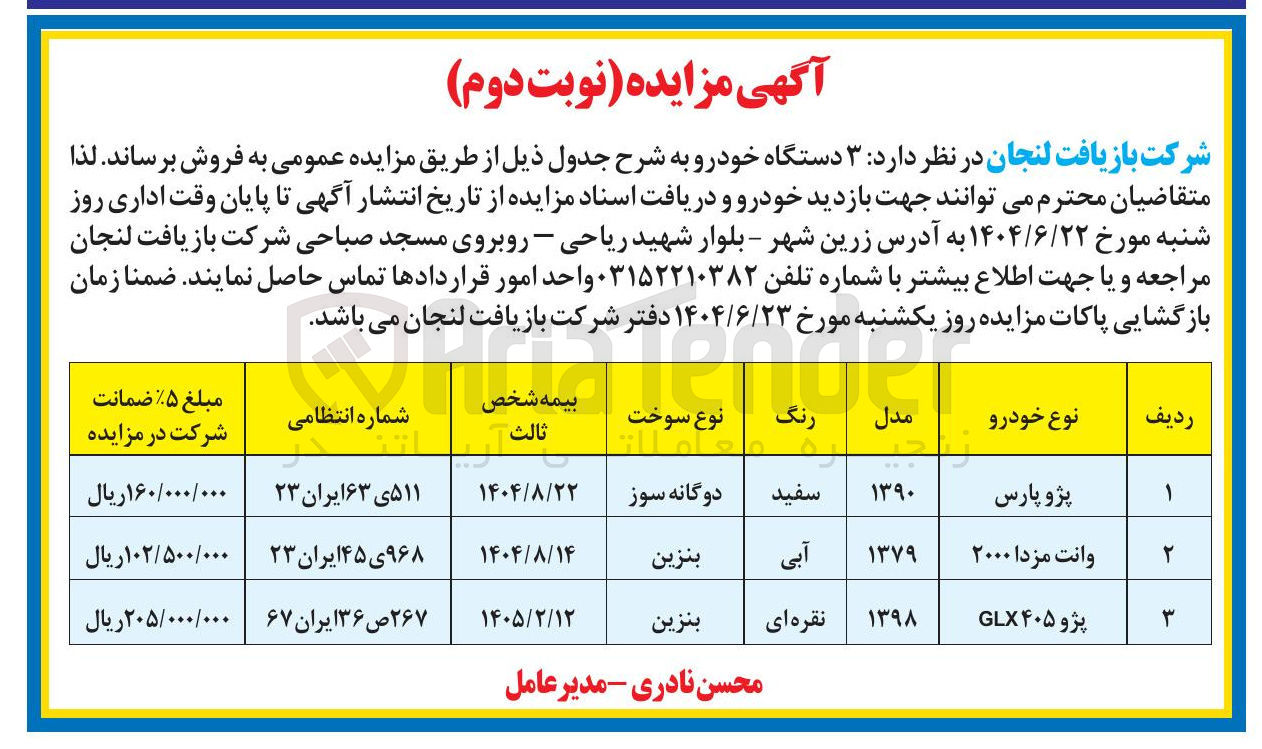 تصویر کوچک آگهی  ۳ دستگاه خودرو