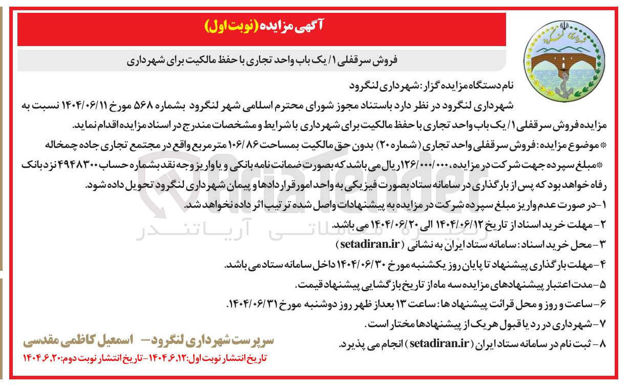 تصویر کوچک آگهی فروش سرقفلی ۱ یک باب واحد تجاری 