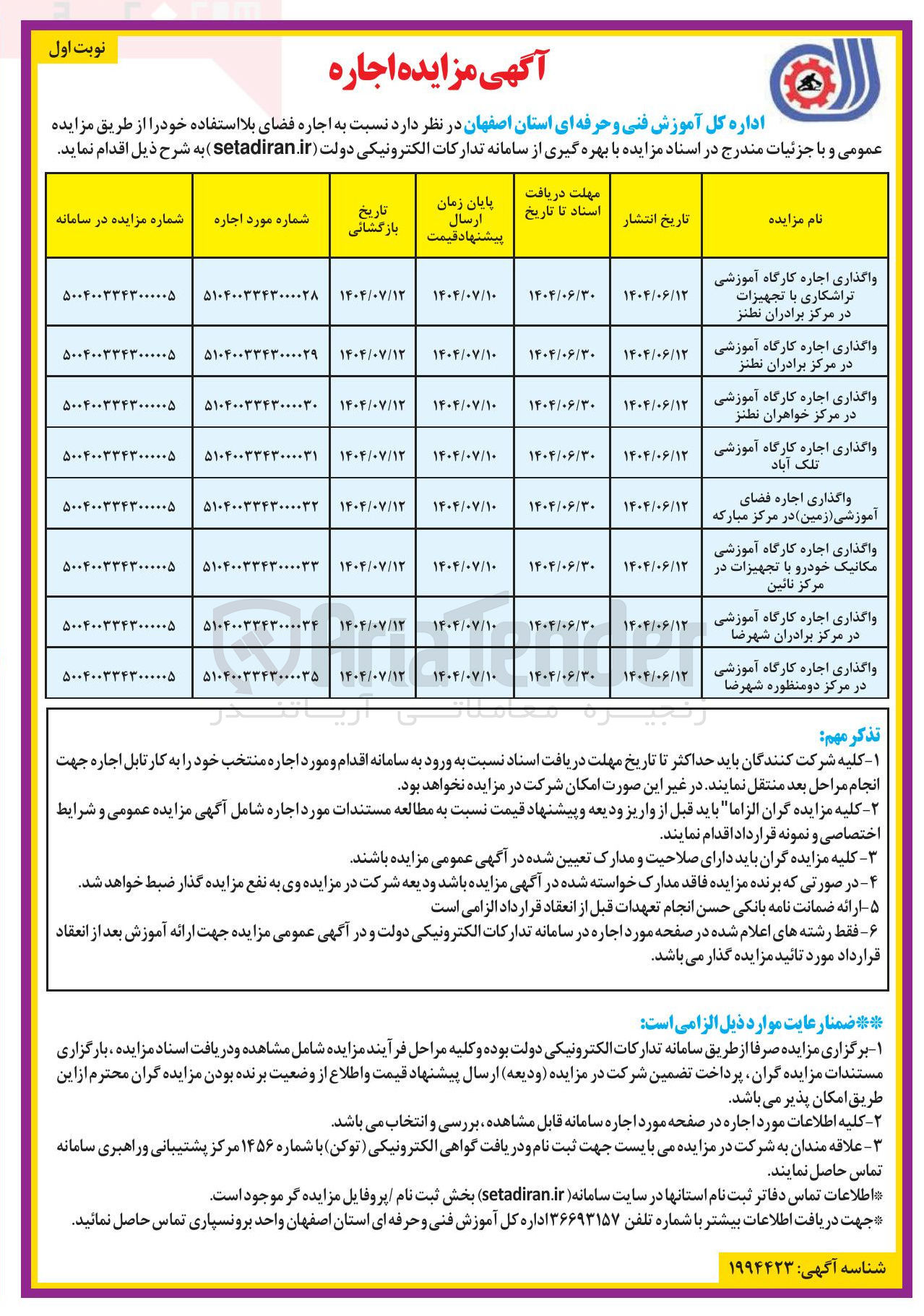 تصویر کوچک آگهی اجاره فضای بلا استفاده (کارگاه آموزشی - فضای آموزشی (زمین) ) در 8 ردیف