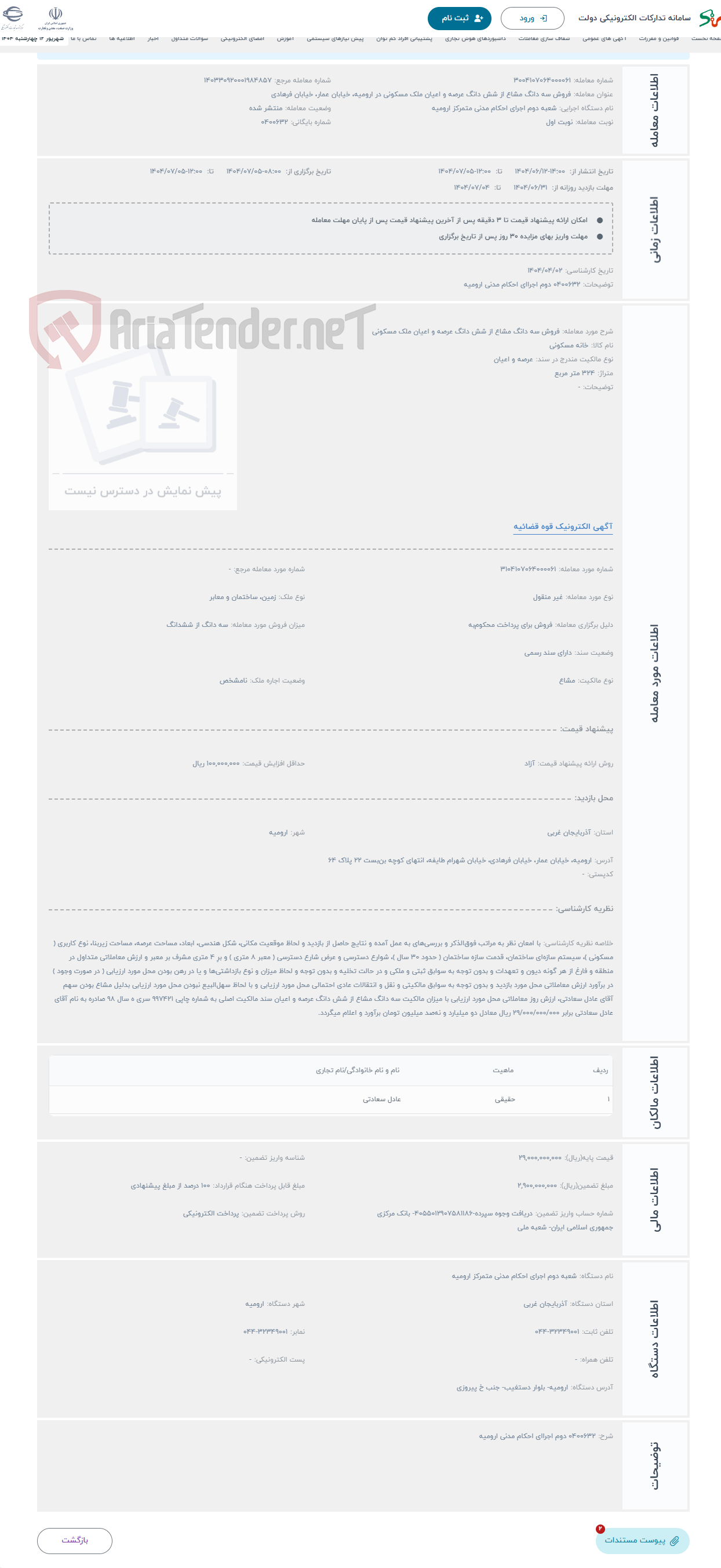 تصویر کوچک آگهی حراج فروش سه دانگ مشاع از شش دانگ عرصه و اعیان ملک مسکونی 