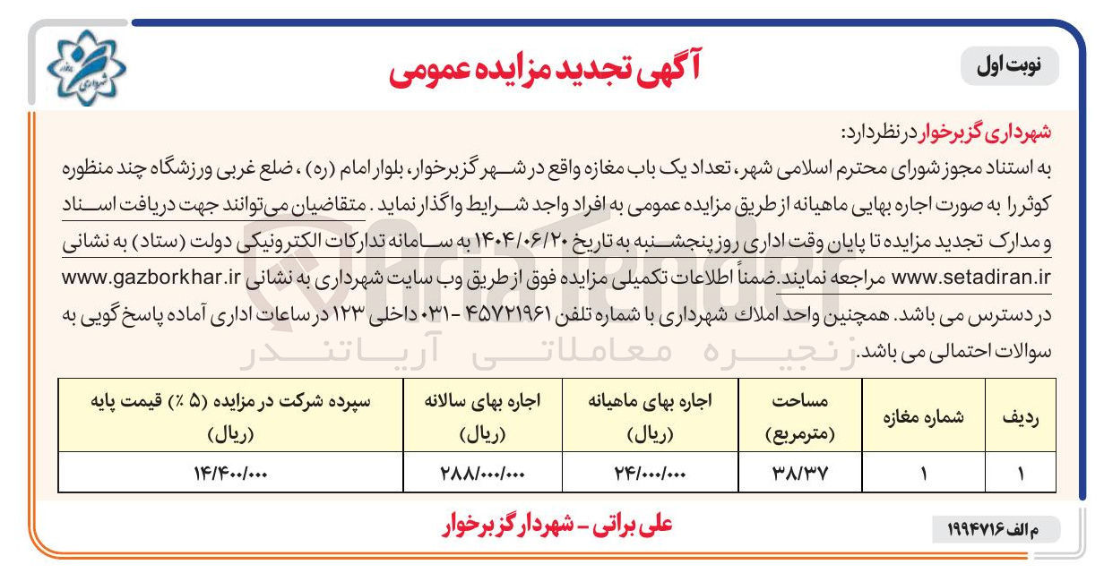 تصویر کوچک آگهی اجاره تعداد یک باب مغازه