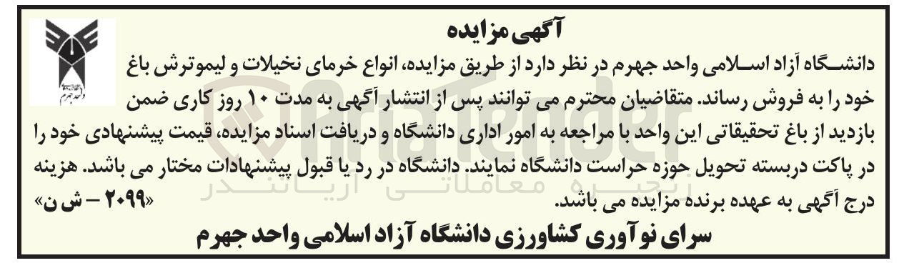 تصویر کوچک آگهی فروش انواع خرمای نخیلات و لیموترش باغ