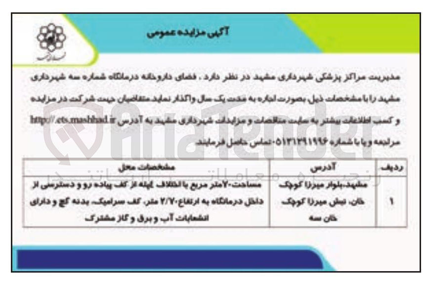 تصویر کوچک آگهی اجاره فضای داروخانه درمانگاه