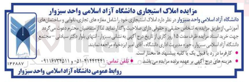 تصویر کوچک آگهی واگذاری املاک استیجاری خود شامل مغازه های تجاری نانوایی و ساختمانهای آموزشی