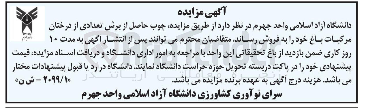 تصویر کوچک آگهی فروش چوب حاصل از برش تعدادی از درختان مرکبات باغ