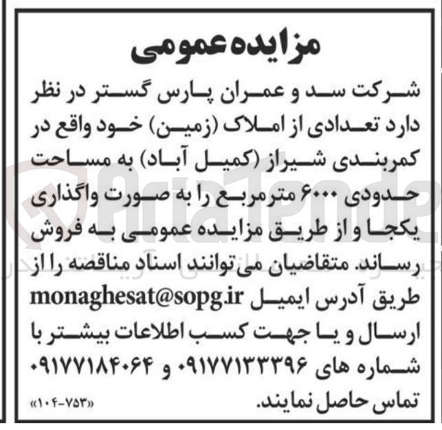 تصویر کوچک آگهی  تعدادی از املاک زمین 