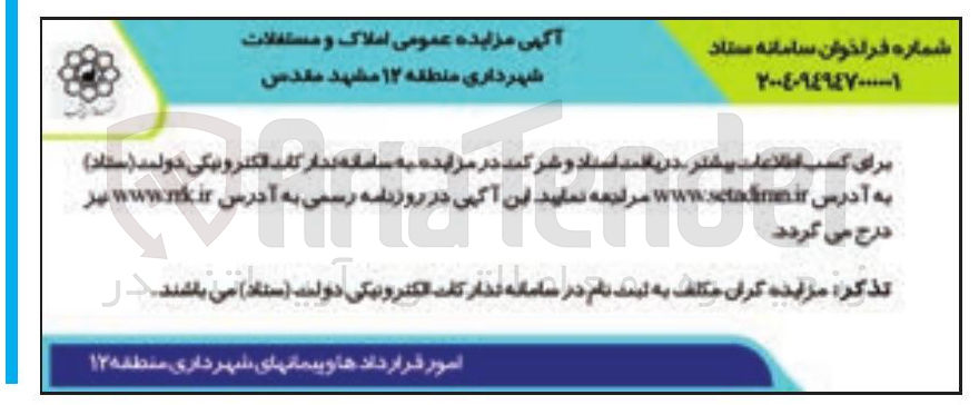 تصویر کوچک آگهی فروش املاک