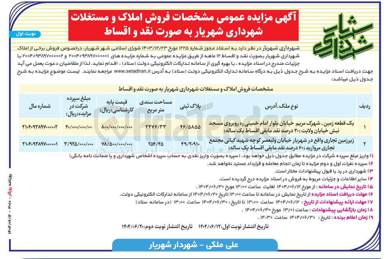 تصویر کوچک آگهی یک قطعه زمین 