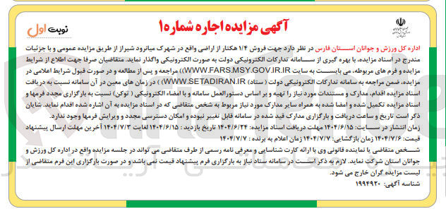 تصویر کوچک آگهی فروش ۱/۴ هکتار از اراضی 