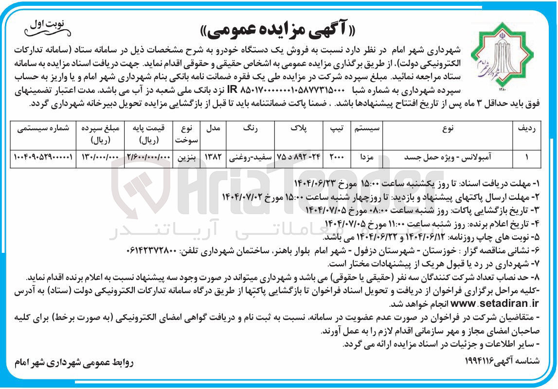 تصویر کوچک آگهی آمبولانس - ویژه حمل جسد 