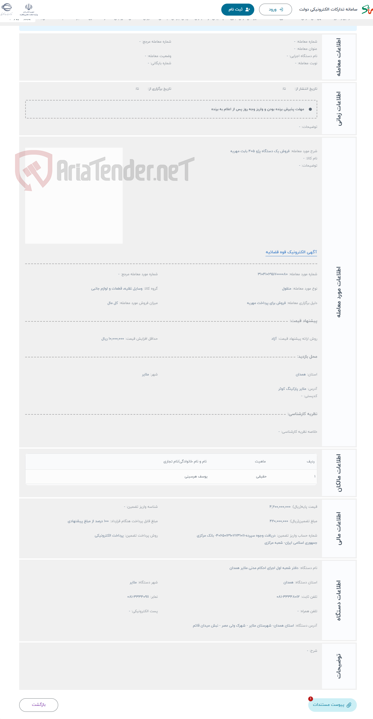 تصویر کوچک آگهی حراج فروش یک دستگاه پژو 405 بابت مهریه