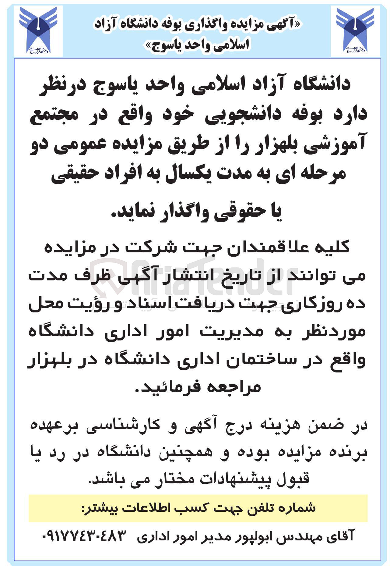 تصویر کوچک آگهی واگذاری بوفه