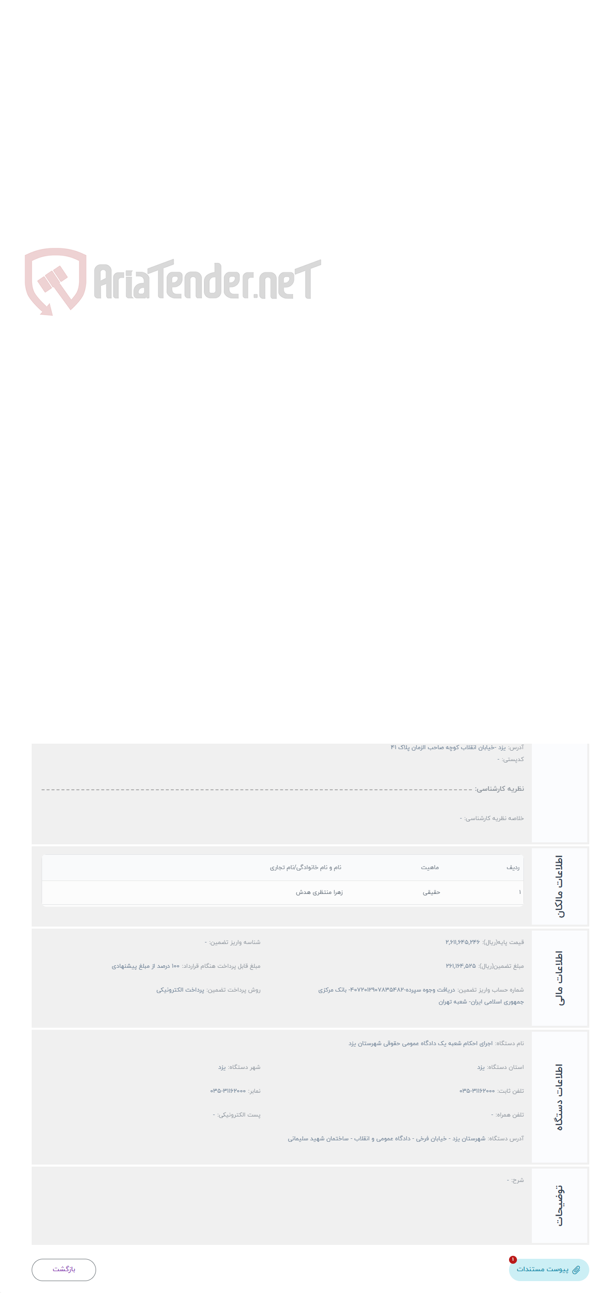 تصویر کوچک آگهی حراج مازاد بر بازداشتی 1/166دانگ مشاع از3دانگ از6دانگ پلاک ثبتی 633فرعی از 6452اصلی بخش 8 یزد