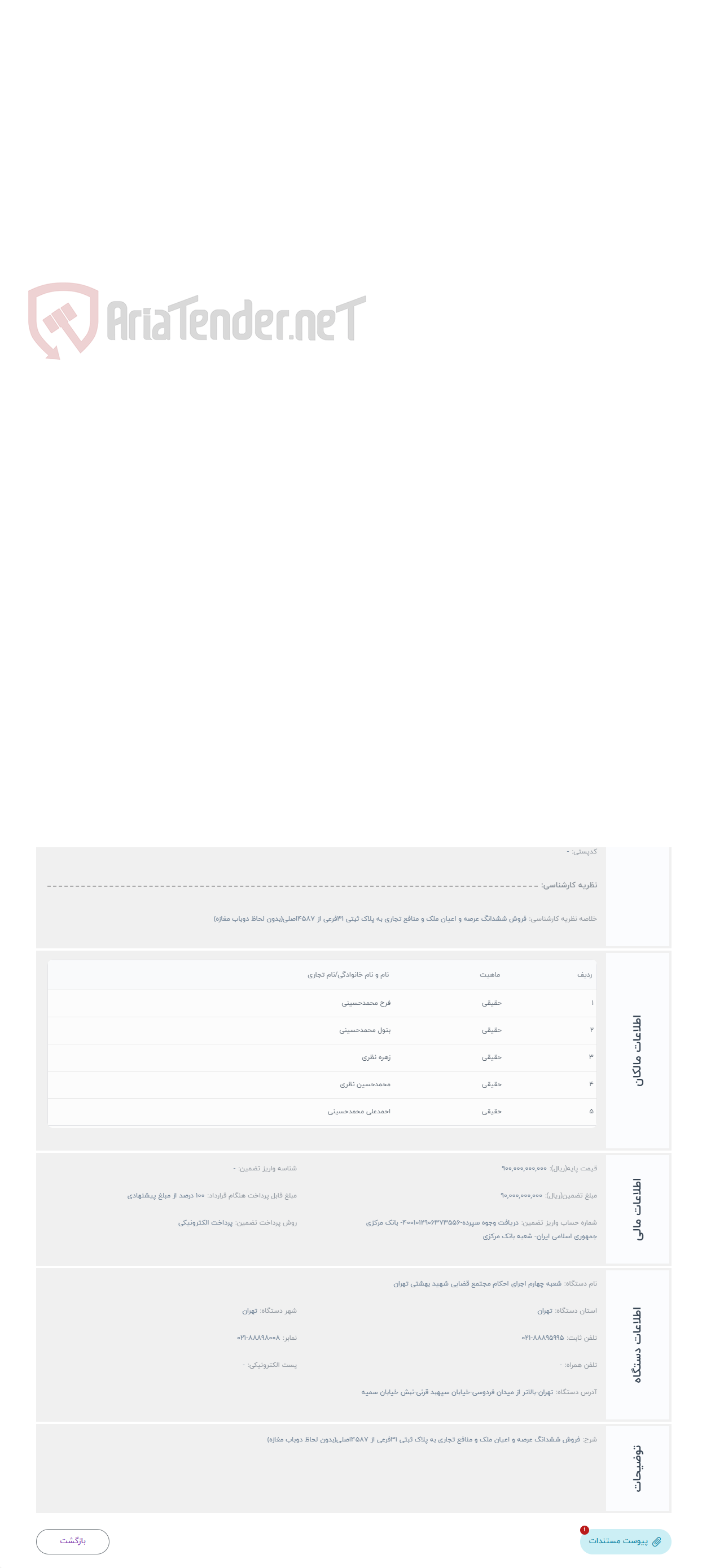 تصویر کوچک آگهی حراج فروش ششدانگ عرصه و اعیان ملک و منافع تجاری به پلاک ثبتی 31فرعی از 4587اصلی(بدون لحاظ دوباب مغازه)