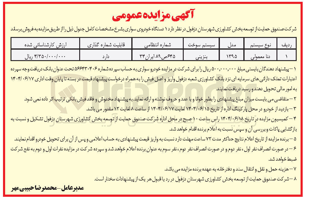 تصویر کوچک آگهی فروش ۱ دستگاه خودروی سواری دنا معمولی مدل 1395