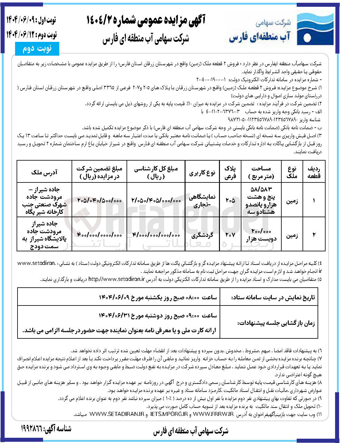 تصویر کوچک آگهی فروش ۲ قطعه ملک ( زمین ) با پلاکهای ۲۰۵ و ۲۰۷ فرعی از ۳۳۶۵ اصلی