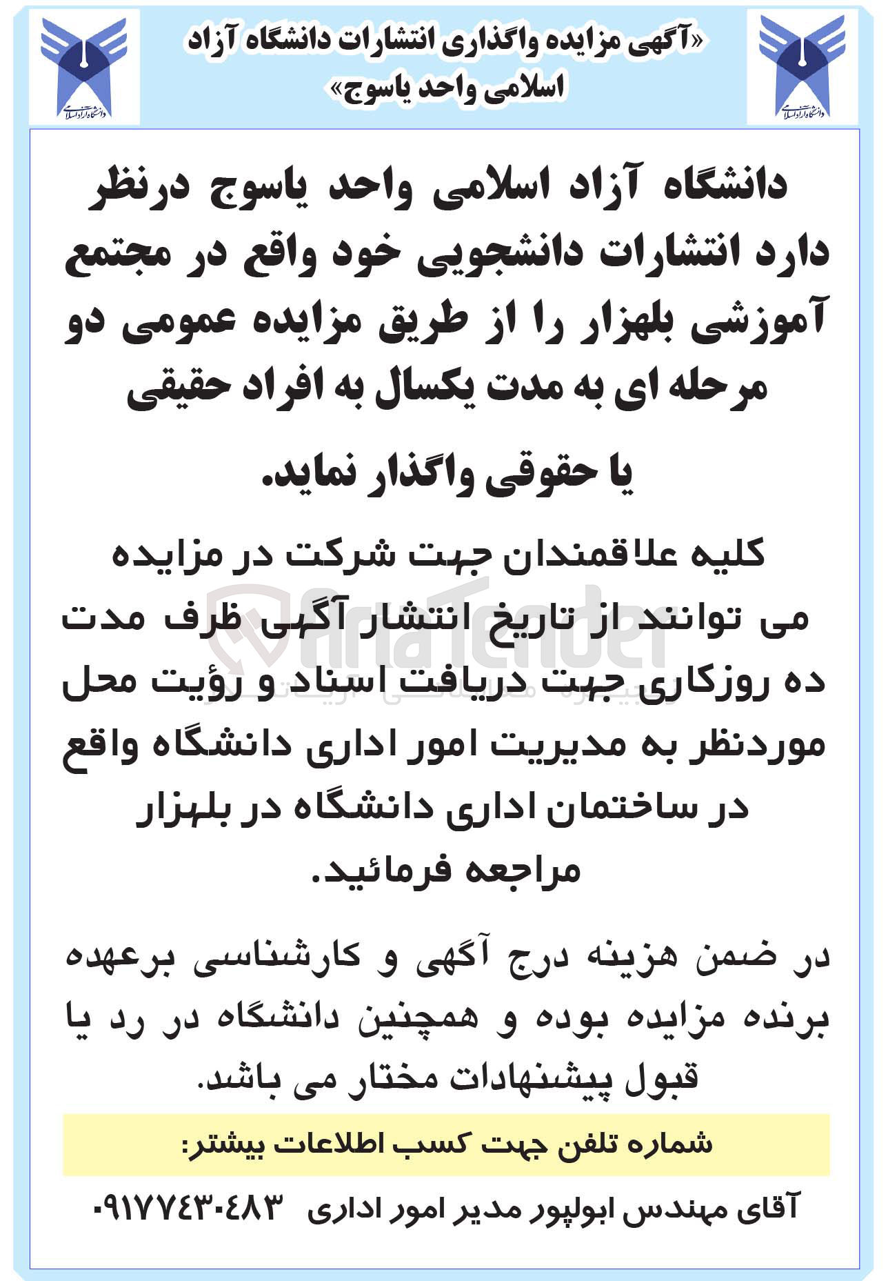 تصویر کوچک آگهی اجاره  انتشارات دانشجویی